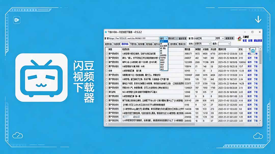 闪豆下载器-v2026.07.29 多平台视频批量下载软件-副业网
