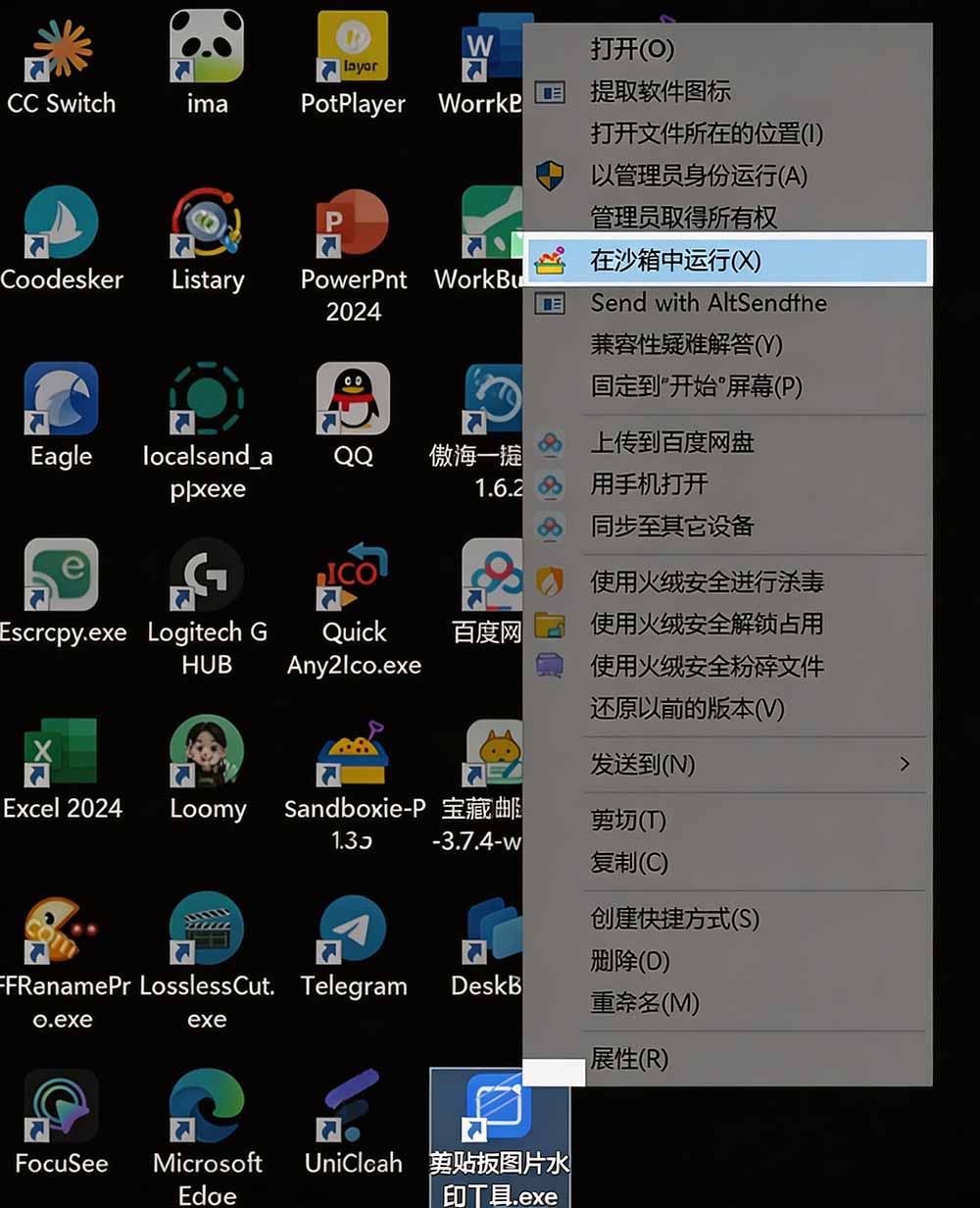 图片[3]-害怕电脑装到病毒软件？开源沙箱工具来了，轻松隔离运行未知应用，还能软件游戏无限多开！Sandboxie-副业网