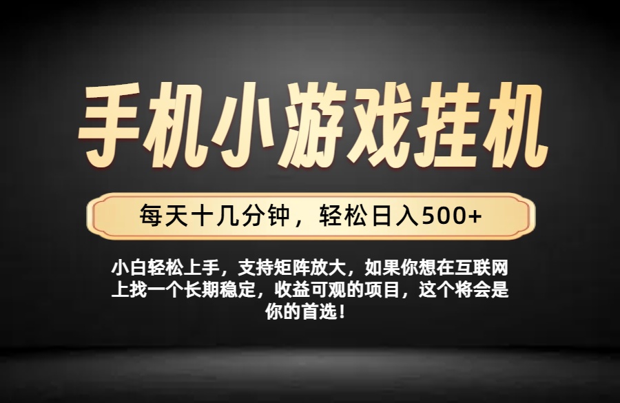 26年落地项目实践首推，一部手机，轻松日入500+，长期稳定-副业网