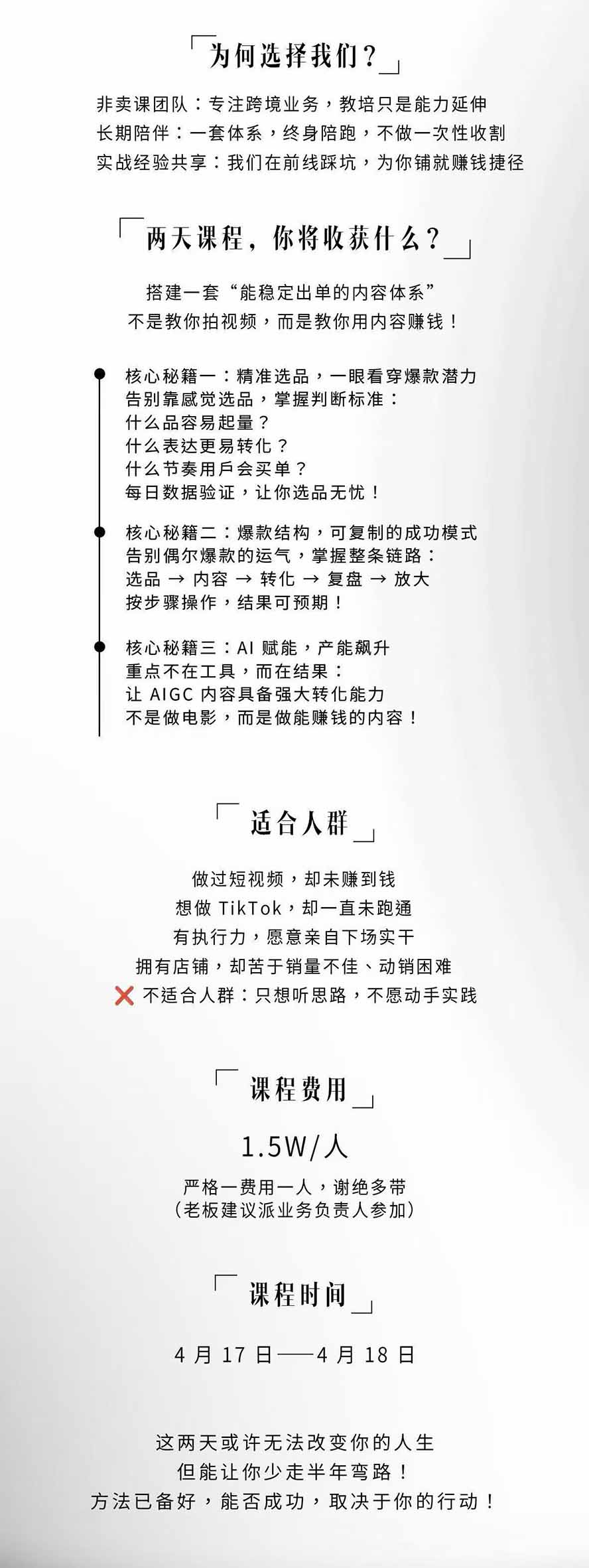 图片[3]-AIGC×TikTok美区短视频带货线下课；两天一夜完整回放，12小时高清视频收录头部操盘手全流程教学-副业网