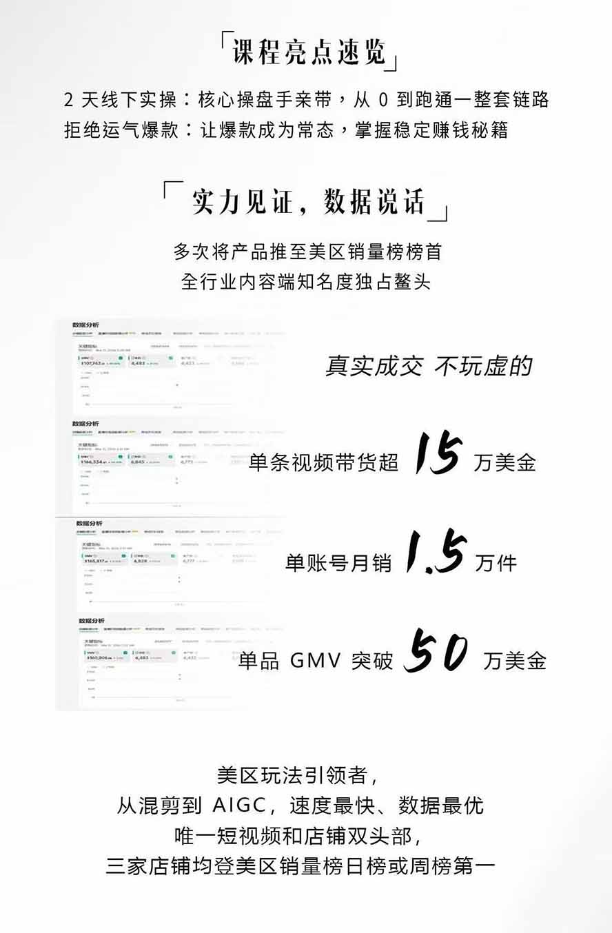 图片[2]-AIGC×TikTok美区短视频带货线下课；两天一夜完整回放，12小时高清视频收录头部操盘手全流程教学-副业网