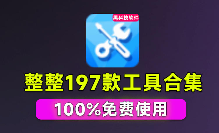 Windows工具合集来了！整整196款官方内部工具，垃圾清理、Dll修复、系统优化等-副业网
