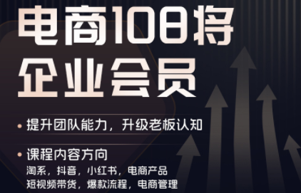 贾真108将电商·电商圈(更新8月)-副业网