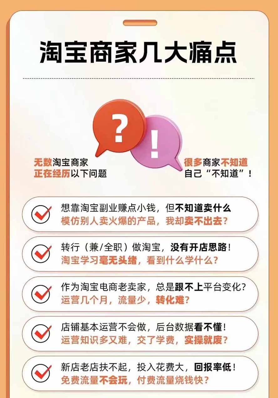 图片[4]-2026淘天开单秘籍PRO实战陪跑课程：全套落地运营玩法，一站式解决淘宝流量低、不出单难题(更新260823-副业网