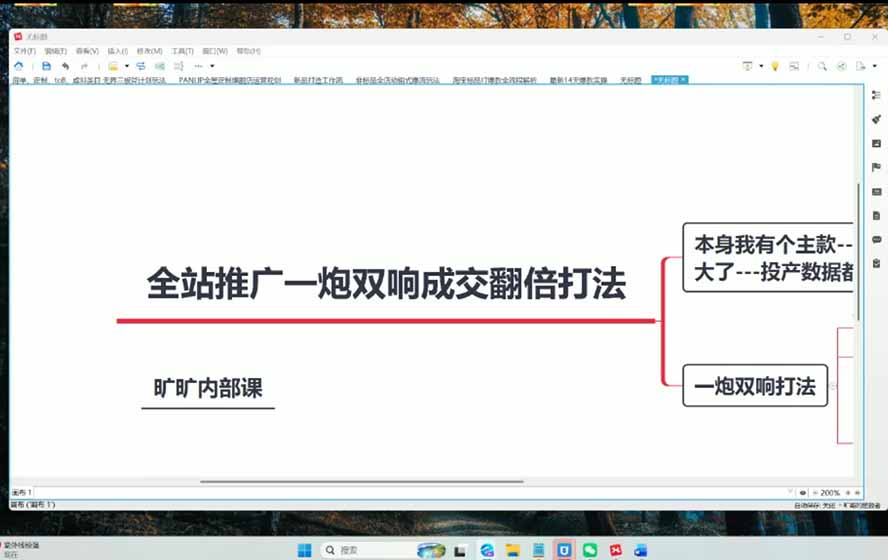 图片[3]-2026淘天开单秘籍PRO实战陪跑课程：全套落地运营玩法，一站式解决淘宝流量低、不出单难题(更新260823-副业网