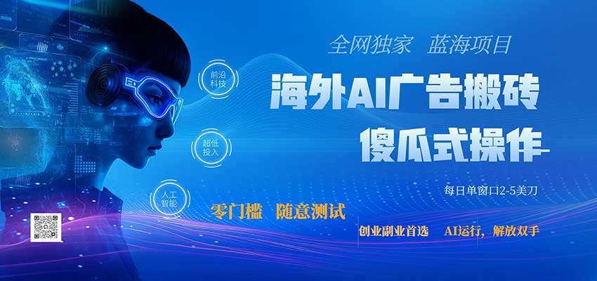 全网独家！2026美金搬砖新项目，低门槛高回报，长久绿色稳定，用副业改写人生-副业网
