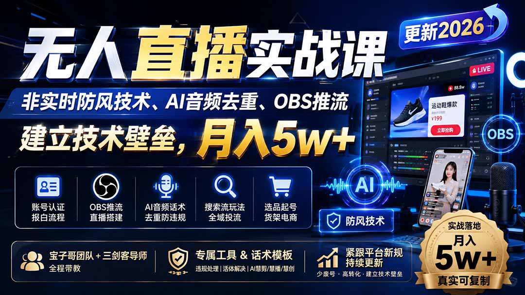 无人直播实战课(更新9月-副业网