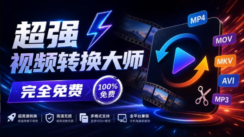 超强本地工具箱来了！内置屏幕录制、音视频切割合并、视频压缩提取等，永久免费蝌蚪视频转换大师-副业网