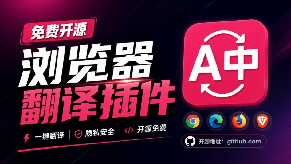 免费开源浏览器翻译插件！原文译文逐段对照，支持划词翻译、AI讲解与文档字幕翻译FluentRead流畅阅读-副业网