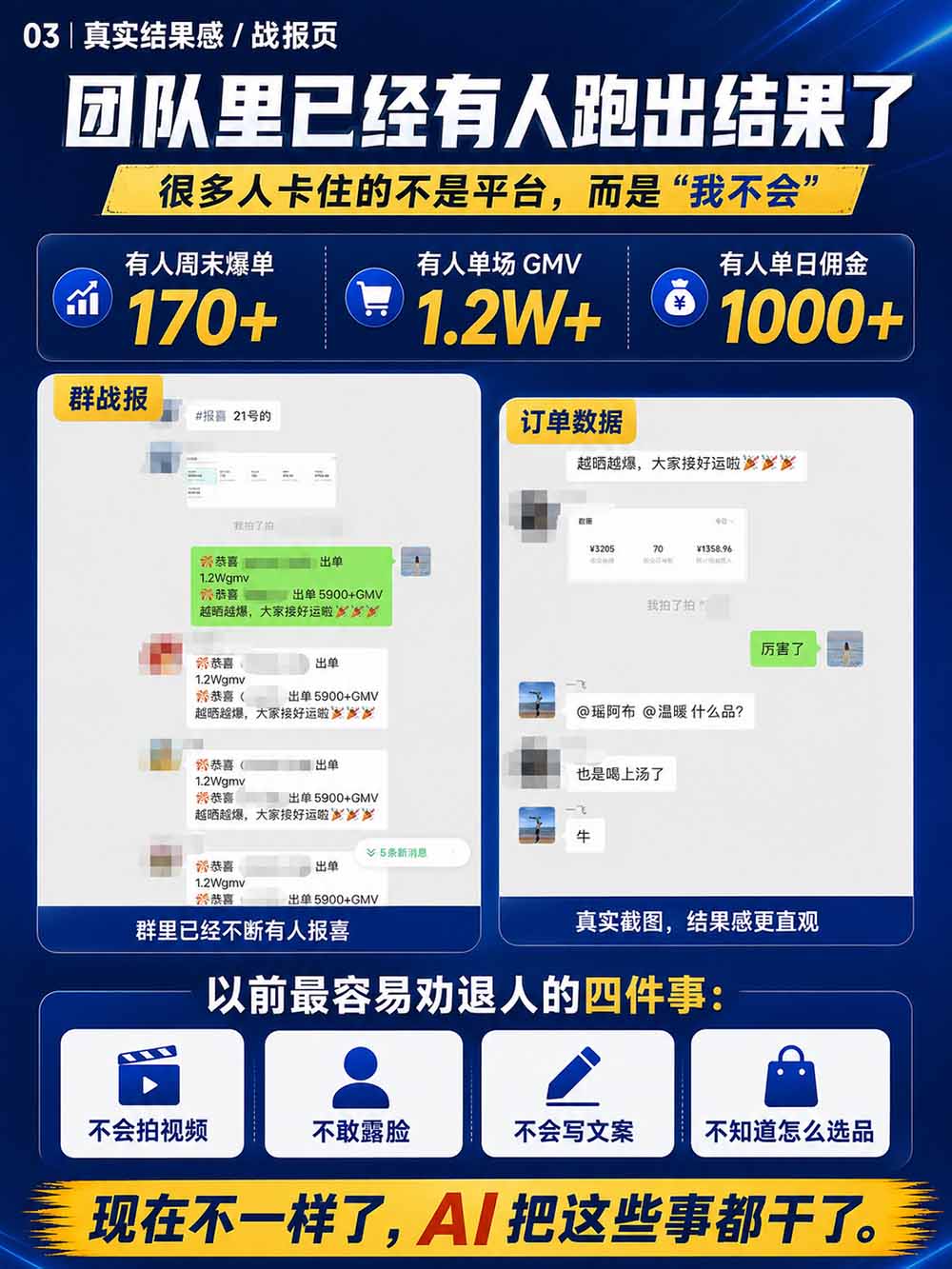 图片[5]-2026视频号AI爆品带货训练营-9月开课｜不露脸不直播，AI做视频发视频号，有人下单，你赚佣金，轻松单日佣金1000+-副业网