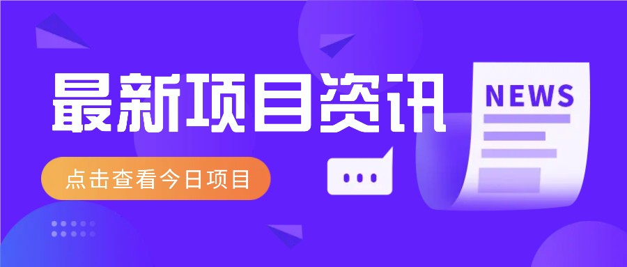 利用春节风口，制作热点视频，多种玩法类型，新手也能轻松变现！-副业网