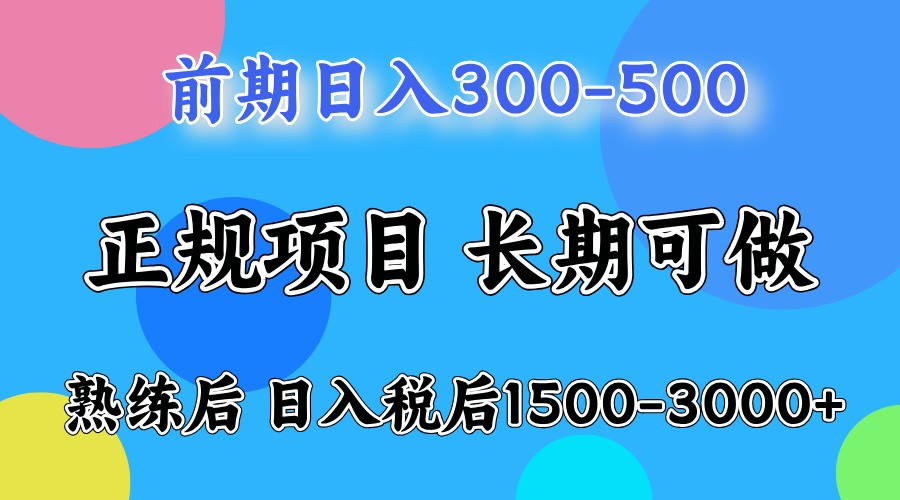 前期一天收益500，熟练后一天收益2000-3000-副业网