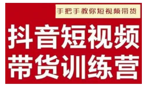 抖音短视频男装原创带货，实现从0到1的突破，打造属于自己的爆款账号-副业网