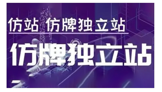 莆广系F牌独立站精品孵化计划，F牌独立站运营教学-副业网