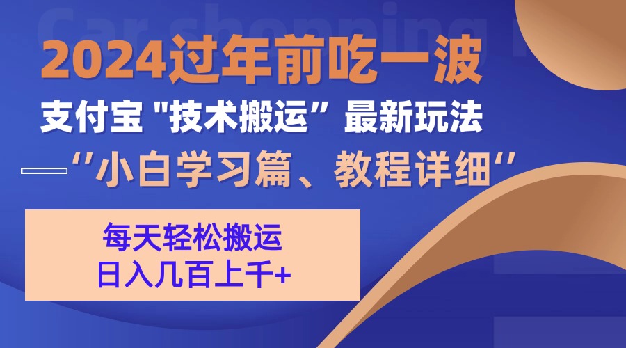 支付宝分成搬运(过年前赶上一波红利期-副业网