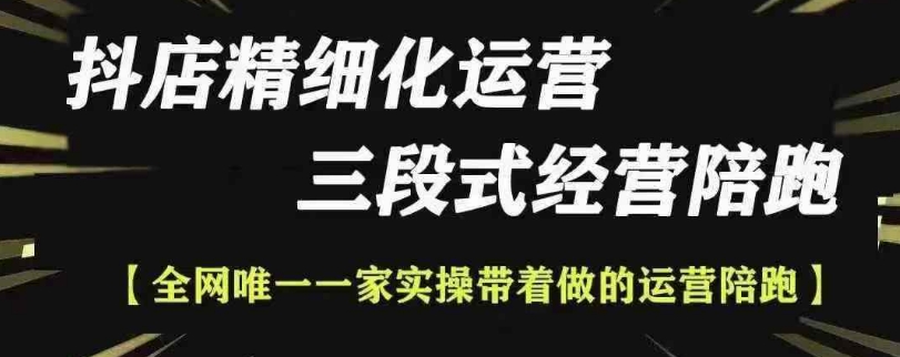 抖店精细化运营，非常详细的精细化运营抖店玩法(更新1229)-副业网