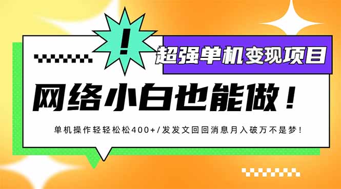 小红书代发作品超强变现日入400+轻轻松松-副业网
