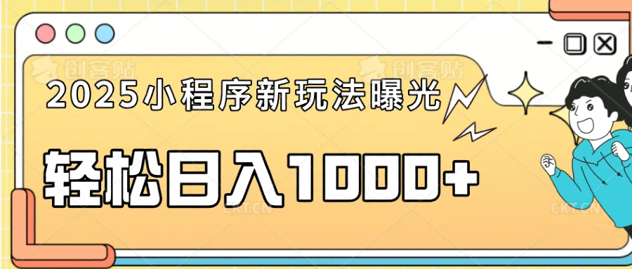 一部手机即可操作，每天抽出1个小时间轻松日入1000+-副业网