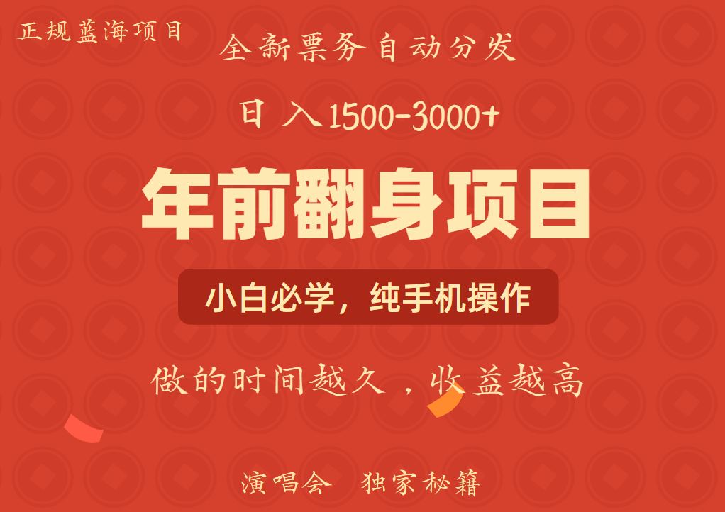 年前可以翻身的项目，日入2000+ 主打长久稳定，利润空间非常的大-副业网