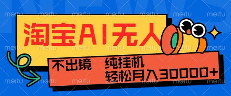 最新淘宝无人直播带货，非市面0BS技术，不用出境，不掉线，不违规，真正意义的日不落直播间【揭秘】-副业网