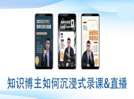 知识博主如何沉浸式录课直播-直播间教程-副业网