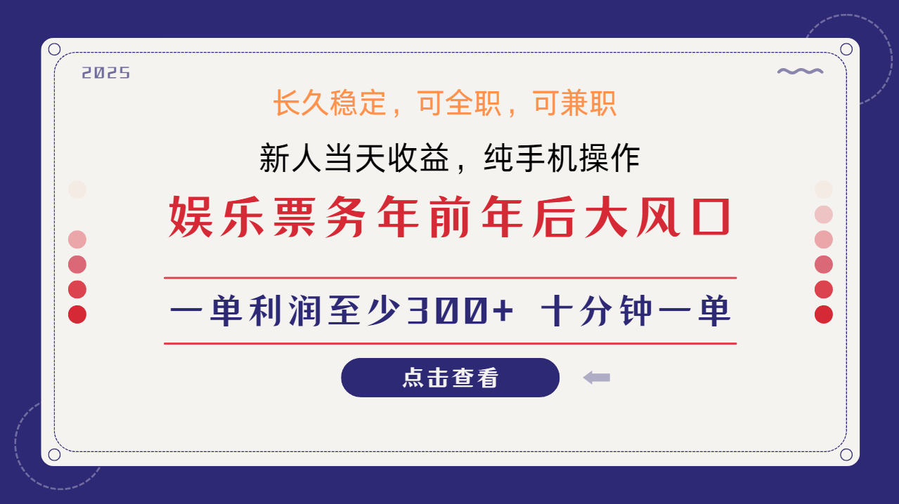 日入1000+ 娱乐项目 最佳入手时期 新手当日变现 国内市场均有很大利润-副业网