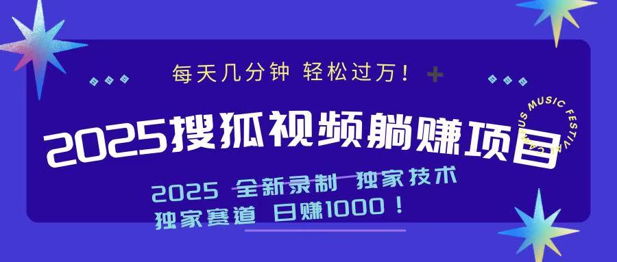 2025最新看视频躺赚项目：每天几分钟，轻松月入过万-副业网