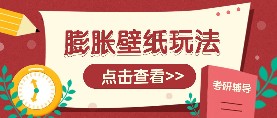 火爆壁纸项目，热门膨胀壁纸玩法，简单操作每日200+的收益-副业网