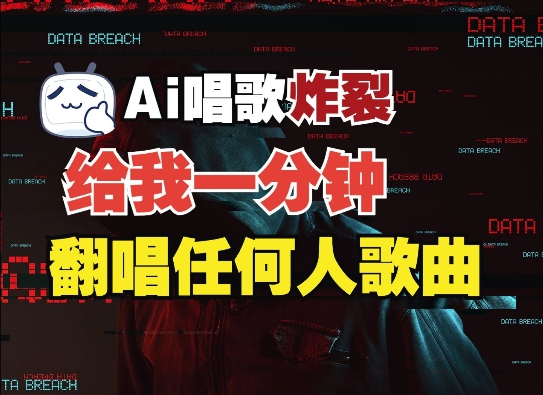 3分钟素材克隆完美音色，吊打市面所有同类软件，可翻唱，可实时语音，完全免费-副业网