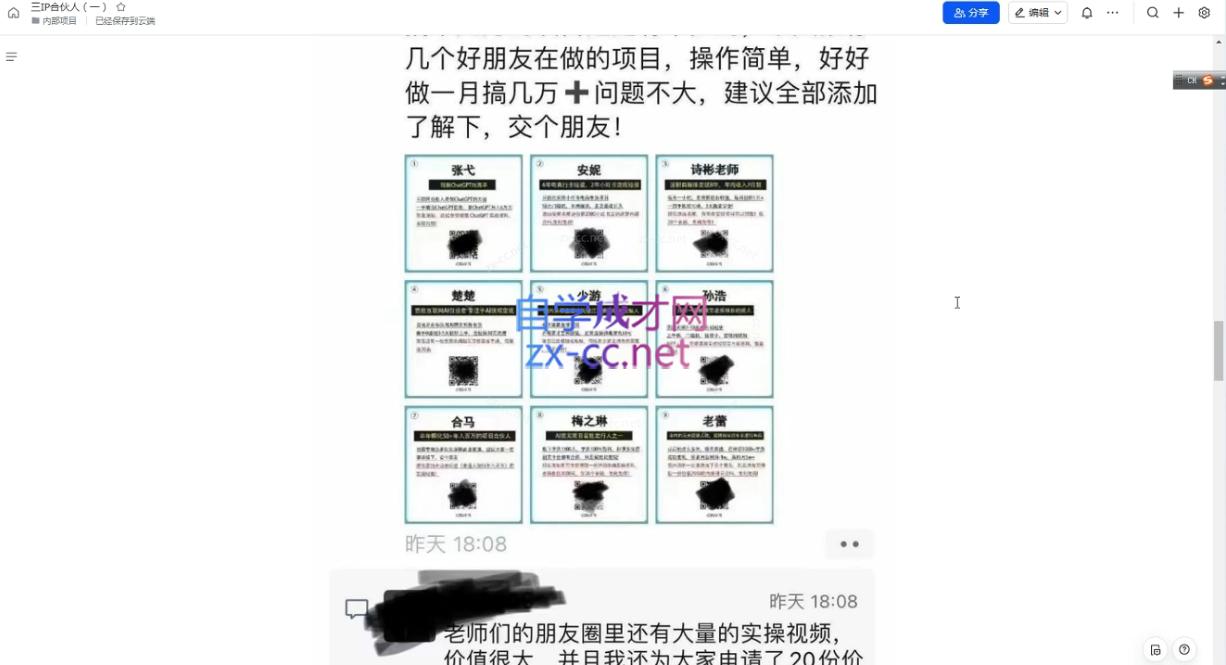 君哥·IP合伙人知识付费虚拟项目(更新)-副业网