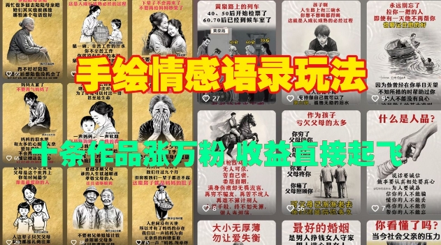 手绘情感语录玩法，十条作品涨万粉，收益直接起飞-副业网
