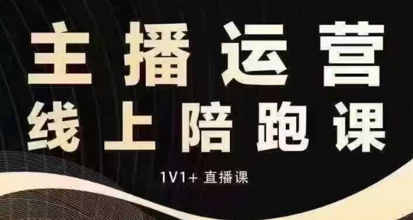 猴帝电商1600抖音课【12月】拉爆自然流，做懂流量的主播，快速掌握底层逻辑，自然流破圈攻略-副业网