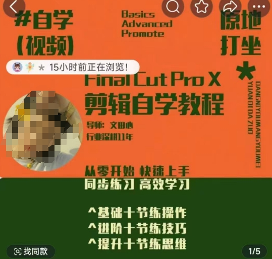 轻松玩转剪辑系统课，​从零开始快速上手，同步练习高效学习，思维提升从简到难-副业网