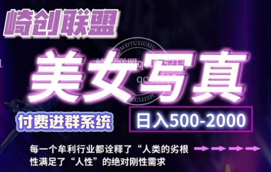 美女写真项目，低成本创业的机会，操作简单，只需要搬运，日入500+(更新)-副业网